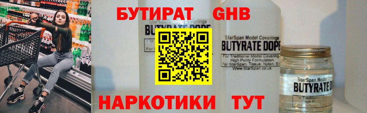 Бутират BDO Партизанск