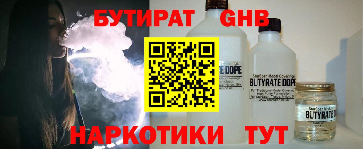 Бутират вода  Вход с VPN  Партизанск 