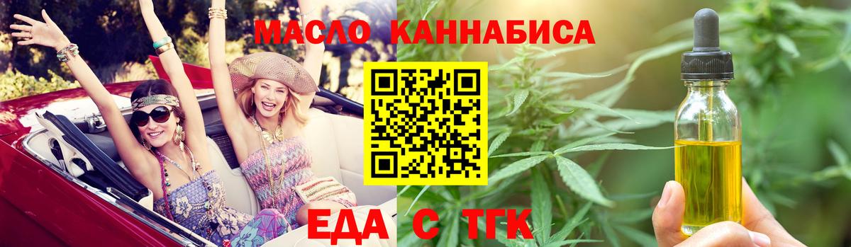 Партизанск  Печенье с ТГК конопля  Вход с VPN 