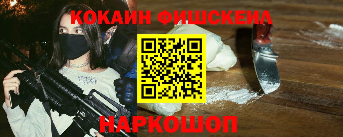Cocaine  Вход с VPN  Кокаин FishScale  Партизанск  Кокаин Fish Scale 
