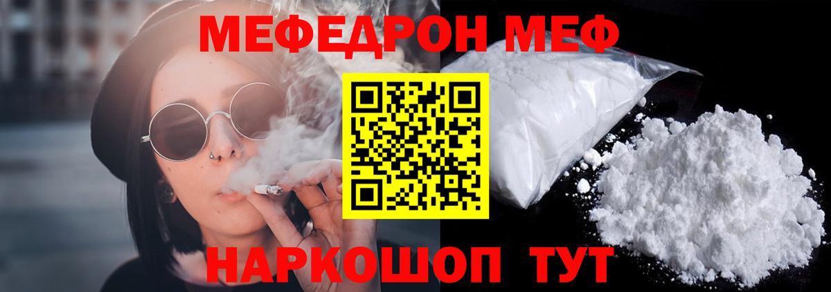 Меф мука Партизанск