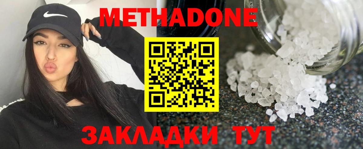 МЕТАДОН белоснежный Партизанск
