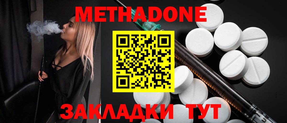 МЕТАДОН methadone  Вход с VPN  МЕТАДОН мёд  Партизанск 